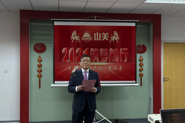 開工大吉｜2021，上海山美股份篤行致新,爭創(chuàng)輝煌！